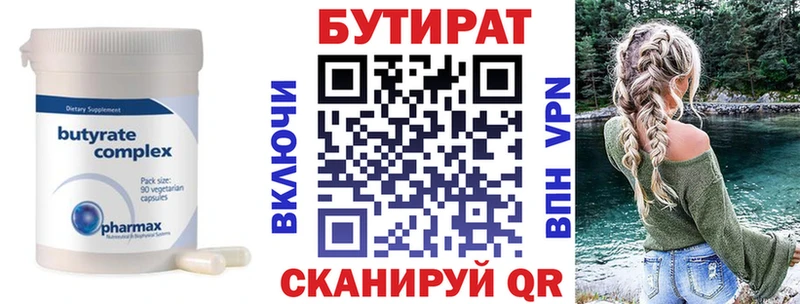 БУТИРАТ Butirat  купить   Балтийск 