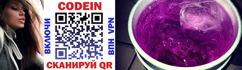 Кодеин Purple Drank  Балтийск 
